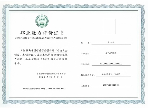 2025年12月中国营养学会公共营养师考试计划发布